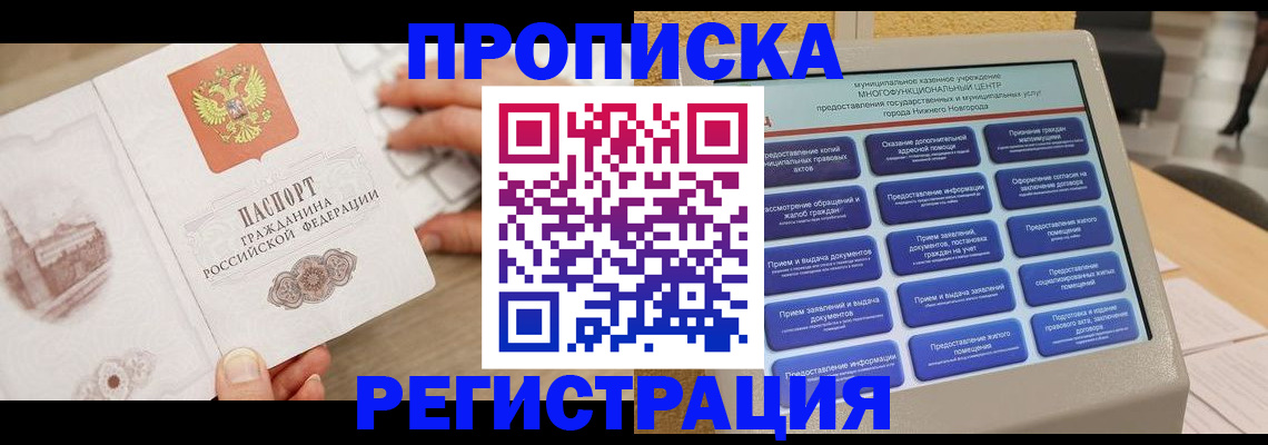 регистрация в Сочи