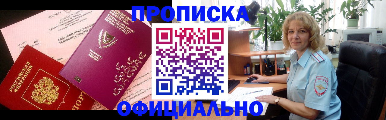 временная регистрация гарантия в Сочи