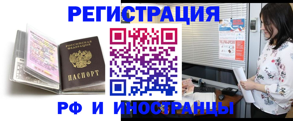 временная регистрация для школы в Сочи