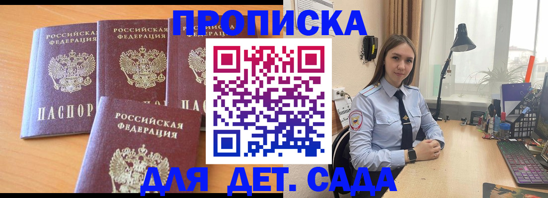 прописка паспорт в Сочи