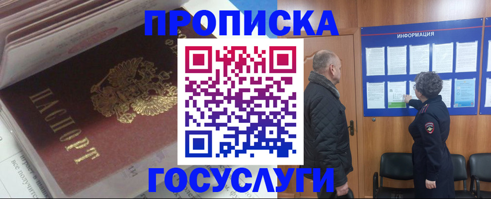 прописка поиск в Сочи