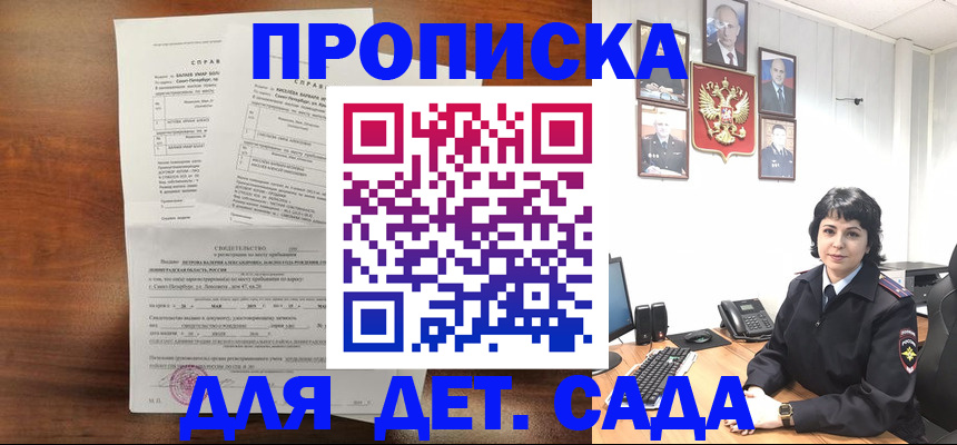 купить прописку в Сочи